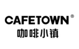 cafetown咖啡小鎮(zhèn)品牌介紹