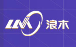 浪木電器品牌介紹