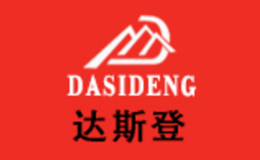 達(dá)斯登品牌介紹
